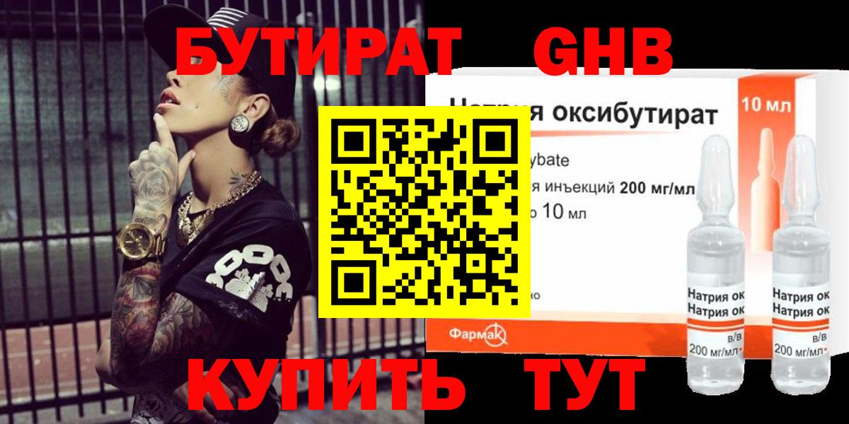 БУТИРАТ Butirat  Вход с VPN  Озёрск 