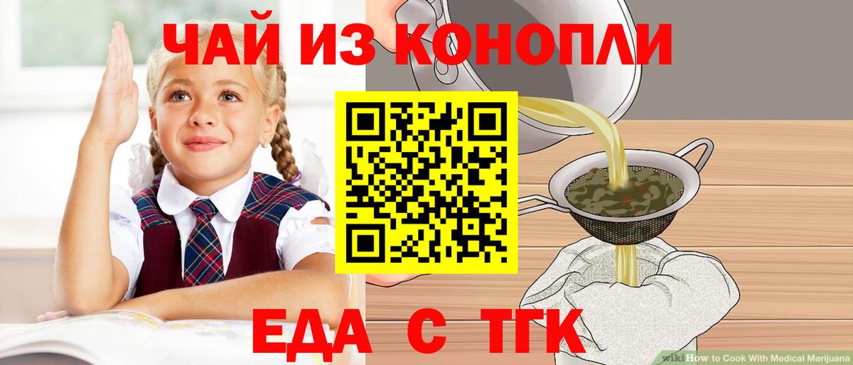 Еда ТГК конопля  Вход с VPN  Озёрск 