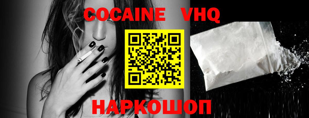 Кокаин VHQ Озёрск