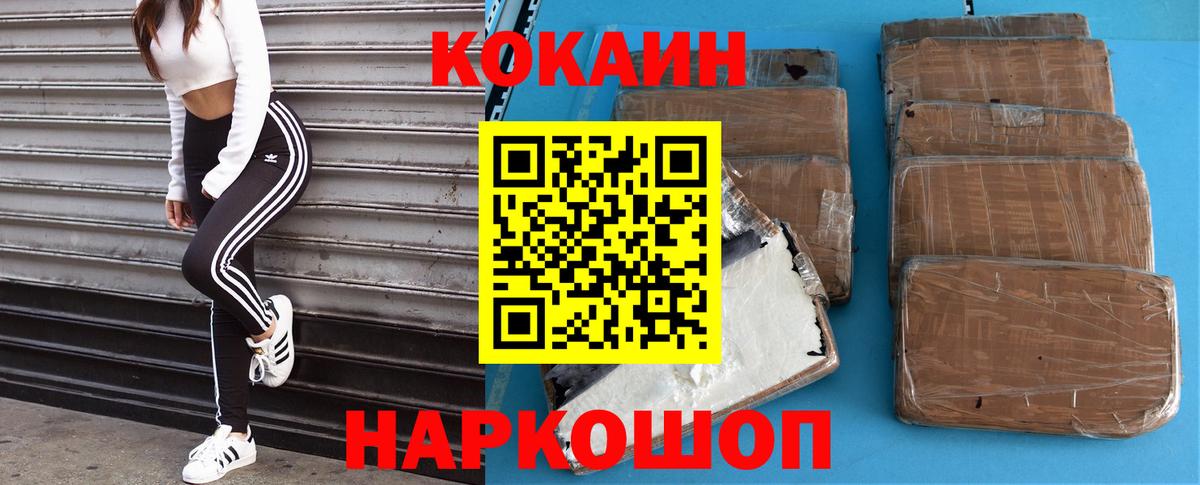 Кокаин 97%  Кокаин Эквадор  Кокаин  Вход с VPN  Озёрск 