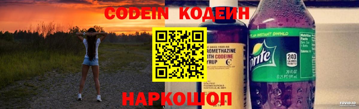 Кодеиновый сироп Lean Purple Drank Озёрск