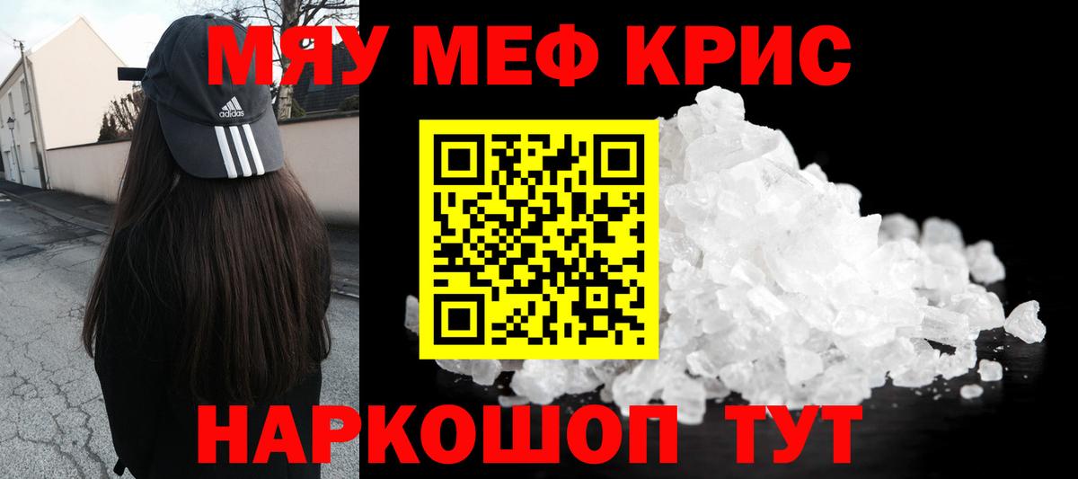 Меф мяу мяу Озёрск