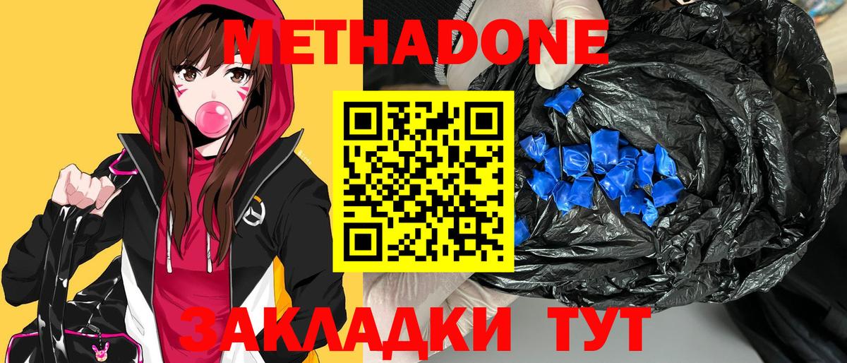 МЕТАДОН белоснежный  МЕТАДОН VHQ  Вход с VPN  Озёрск 