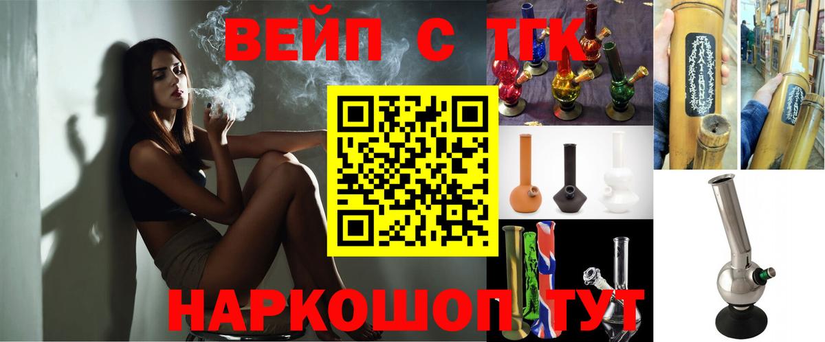 ТГК вейп с тгк  Дистиллят ТГК вейп  Вход с VPN  Озёрск 