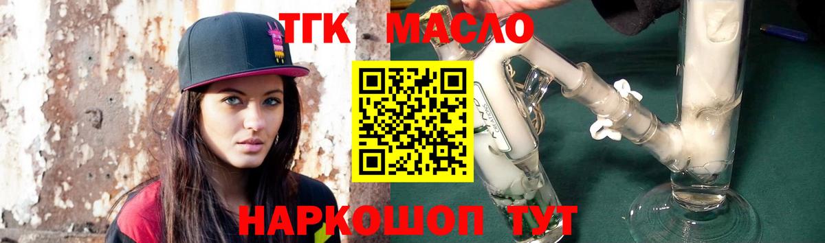 ТГК THC oil Озёрск